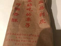 -秋栗香(地安门店)