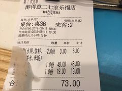 账单-醉得意·家常菜(二七路店)