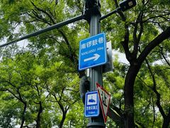 -南锣鼓巷