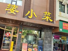 -外婆小菜(灵岩南路店)