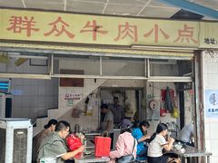 -群众牛肉小点(蚵仔煎)