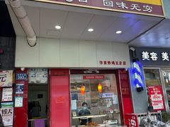 -汴京炸鸡王(蔡锷北路店)