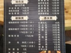 -羊圈(樊洼路店)