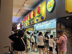 等位区-百花传统甜品店(原址店)