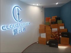 -聚云奢二手奢侈品黄金手表包包回收·中古店(上海店)