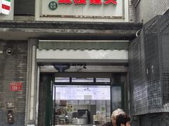 -天泽祥·鼓楼馒头(鼓楼店)