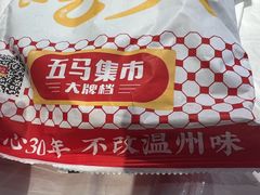 -五马集·海鲜·温州大牌档(黑金冠五马街十字路口店)