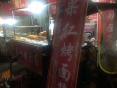 -小魏哥果仁烤面筋