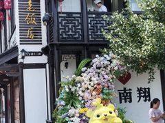 -双塔老饭店