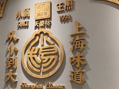 -小杨生煎(白玉兰广场店)