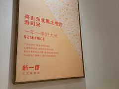 -新一番三文鱼寿司(大东海店)