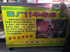 -陕西周记·手工米皮老店(工人路店)
