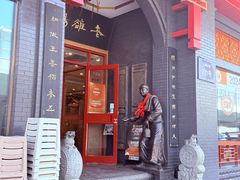 -老雒阳面馆·水席·洛阳菜(王城路店)