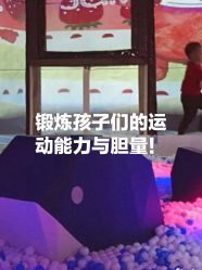 -幻贝家儿童乐园(武汉永旺梦乐城店)