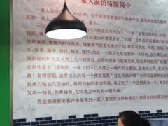 大堂-一家人面馆(三条巷店)