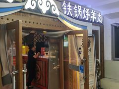 -313羊庄·荣耀·内蒙烧麦(亚运村店)