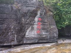 -孤山寨风景区