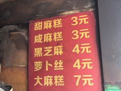 -肖为民麻糕(双桂坊店)