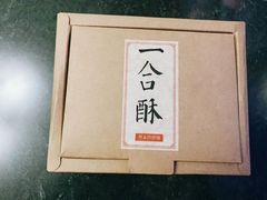-祥禾饽饽铺·中式糕点(天津河西万科广场店)