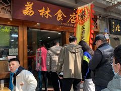 门面-荔林食店(西华路店)