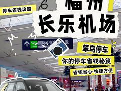 -福州长乐国际机场