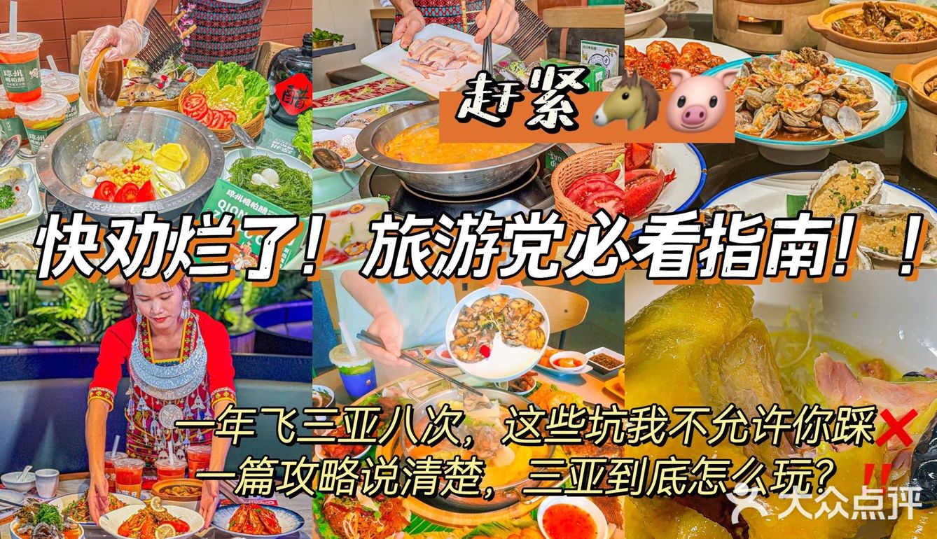 快劝烂了‼️ 旅游党必看指南✅ 