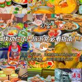 快劝烂了‼️ 旅游党必看指南✅ 