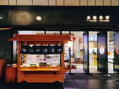 门面-桃园眷村(万象天地店)