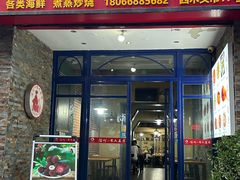 -温州一家人美食(西木头市店)