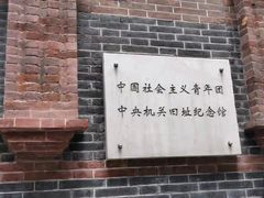 -中国社会主义青年团中央机关旧址纪念馆