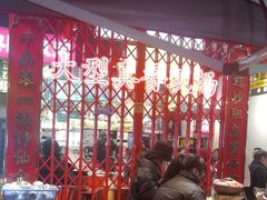 -沙胆彪炭炉牛杂煲(成都玉林店)