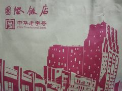 -国际饭店·帆声西饼屋(黄河路店)