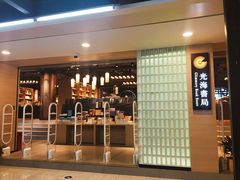 -光海书局(南京东路第一百货店)