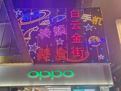 -万达影城(白云万达广场IMAX店)