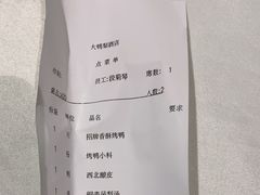 -大鸭梨烤鸭(房山店)