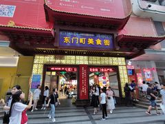 -东门小吃街