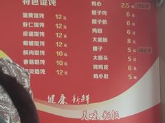 菜单-海平馄饨(逍遥二路店)