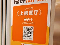 -老吉士(环贸iapm店)
