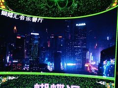 -蝴蝶汇音乐酒馆(罗湖店)