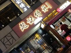 门面-老廣糖水铺(乐汇城店)