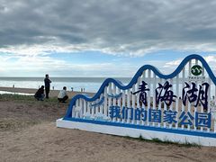 -青海湖国家重点风景名胜区