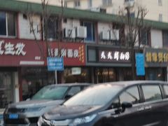 门面-天天鲜面馆(衡山路店)