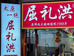-屈礼洪