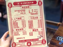菜单-老天桥蛙炉火锅(姑苏总店)
