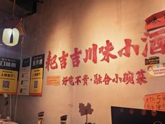 -耙吉吉川味小酒馆(本地人回头店)