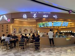 -鹊茶咖啡•新中式(深圳首店)