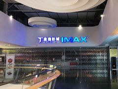 -金逸影城(大悦城IMAX激光店)