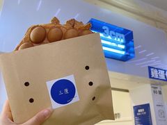 -三厘鸡蛋仔(印力店)