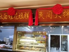 门面-小天厨民间菜馆(深圳街店)