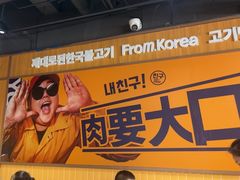 -阿亲家·韩式无限烤肉(春熙路店)